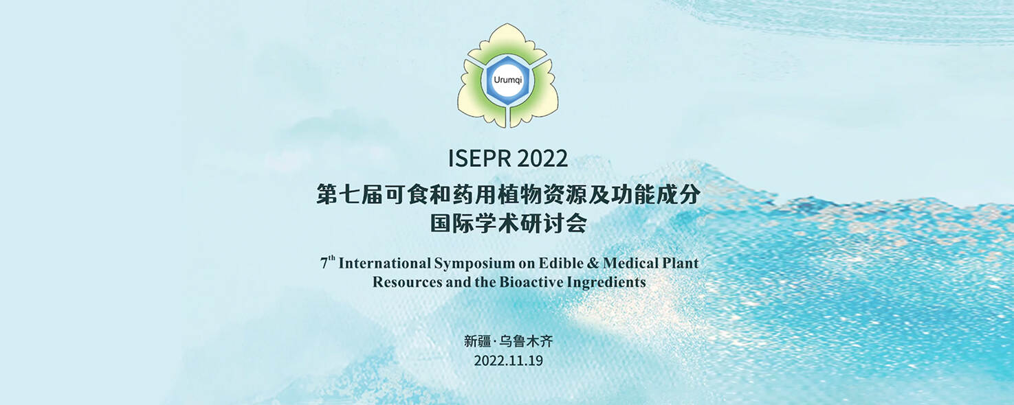 site:sanprnu.cn第七届可食和药用植物资源及功能成分国际学术研讨会